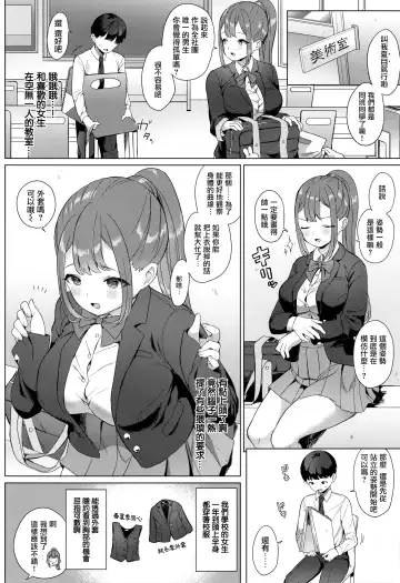 [Ushinomiya] Natsume-san wa Chorosugiru! | 夏目同學真的太隨便了! Fhentai - Page 4