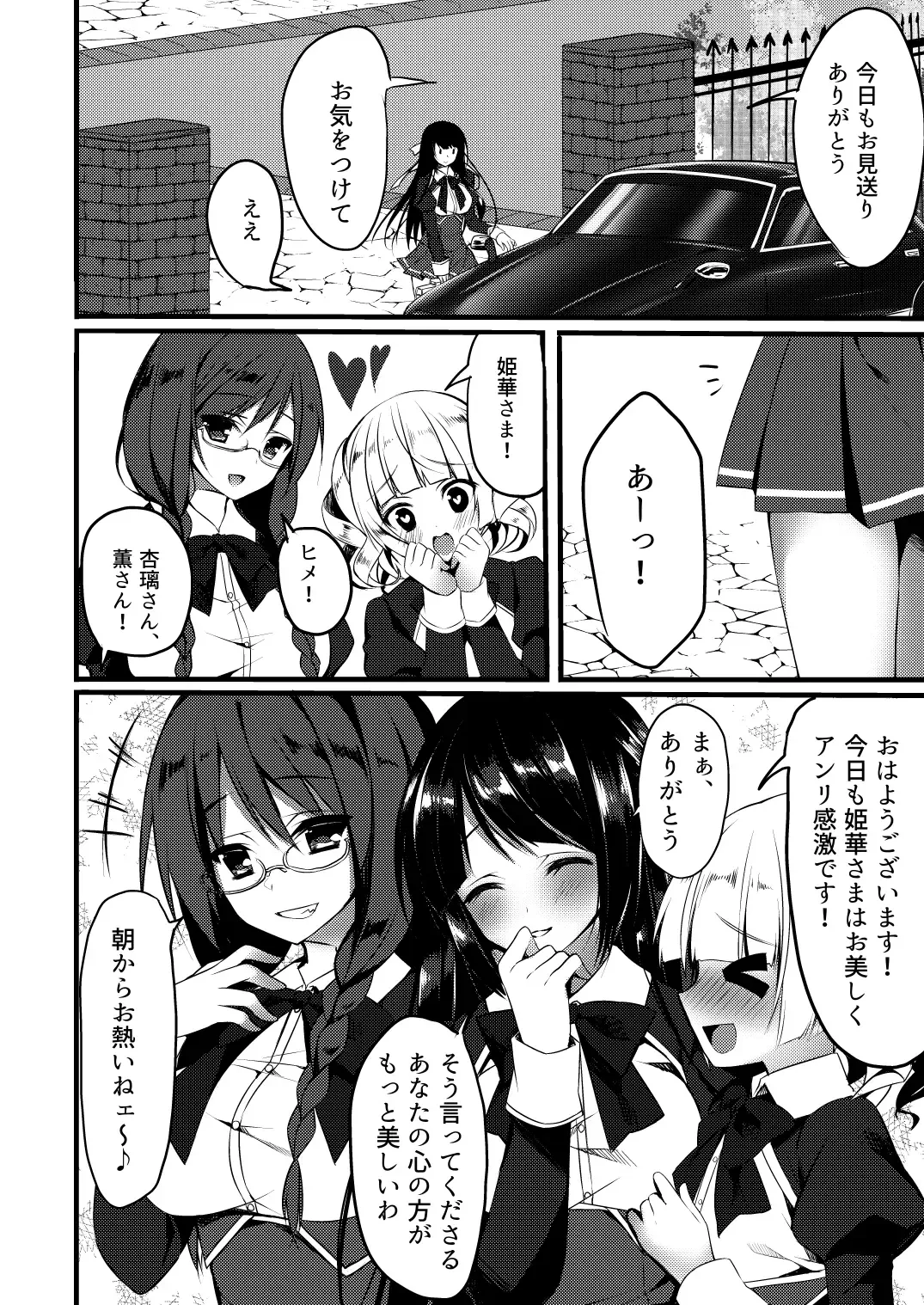 [Sorai Shinya] Shiawase ni Tsutsumareta Ojou-sama no Seikatsu o Buchi Kowasu Hanashi Fhentai - Page 4