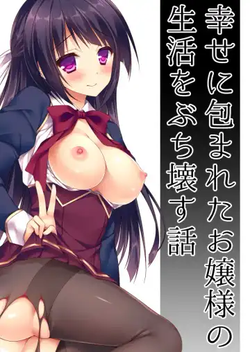Read [Sorai Shinya] Shiawase ni Tsutsumareta Ojou-sama no Seikatsu o Buchi Kowasu Hanashi - Fhentai