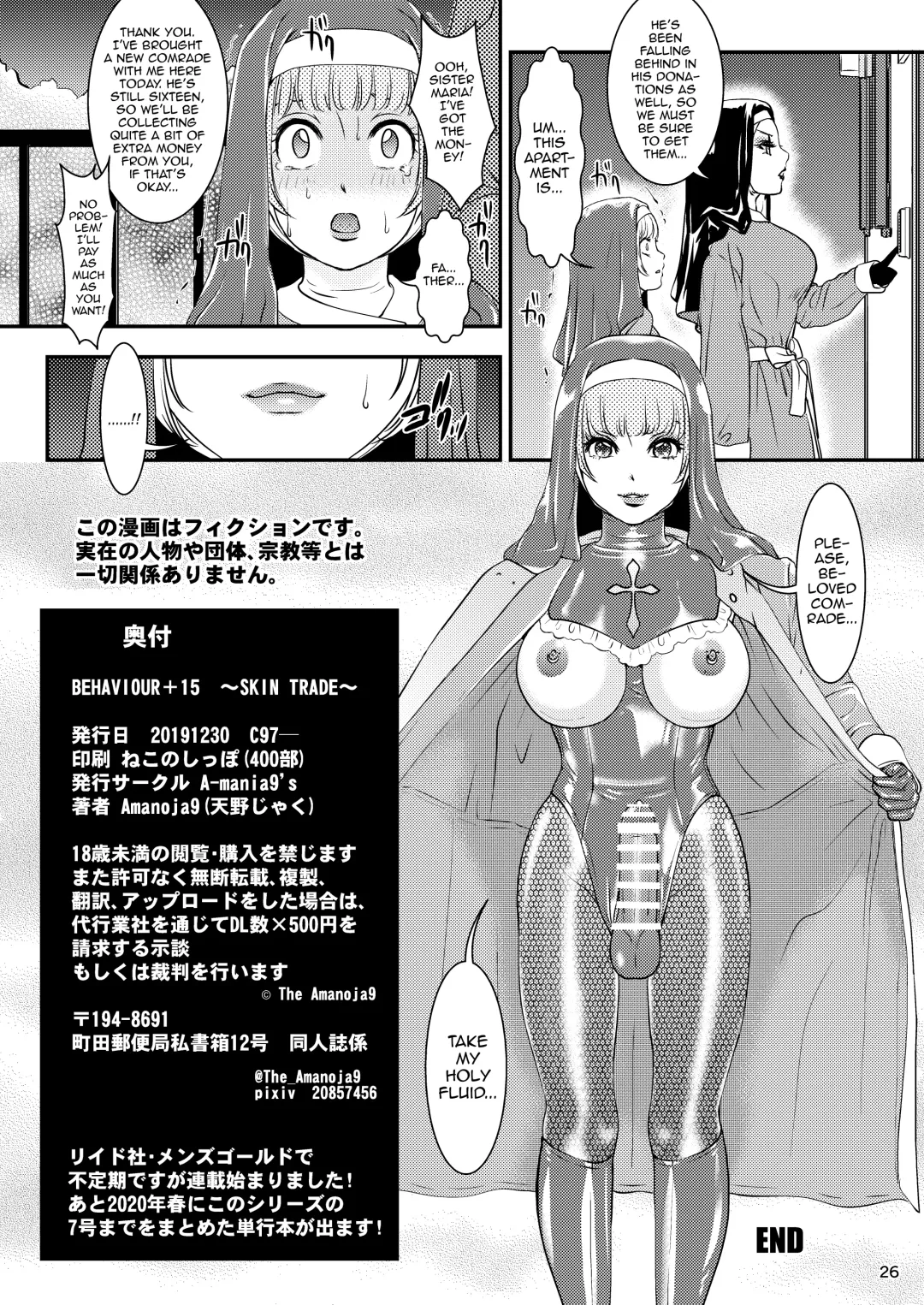 [The Amanoja9] BEHAVIOUR+15 ~Skin Trade~ Fhentai - Page 26