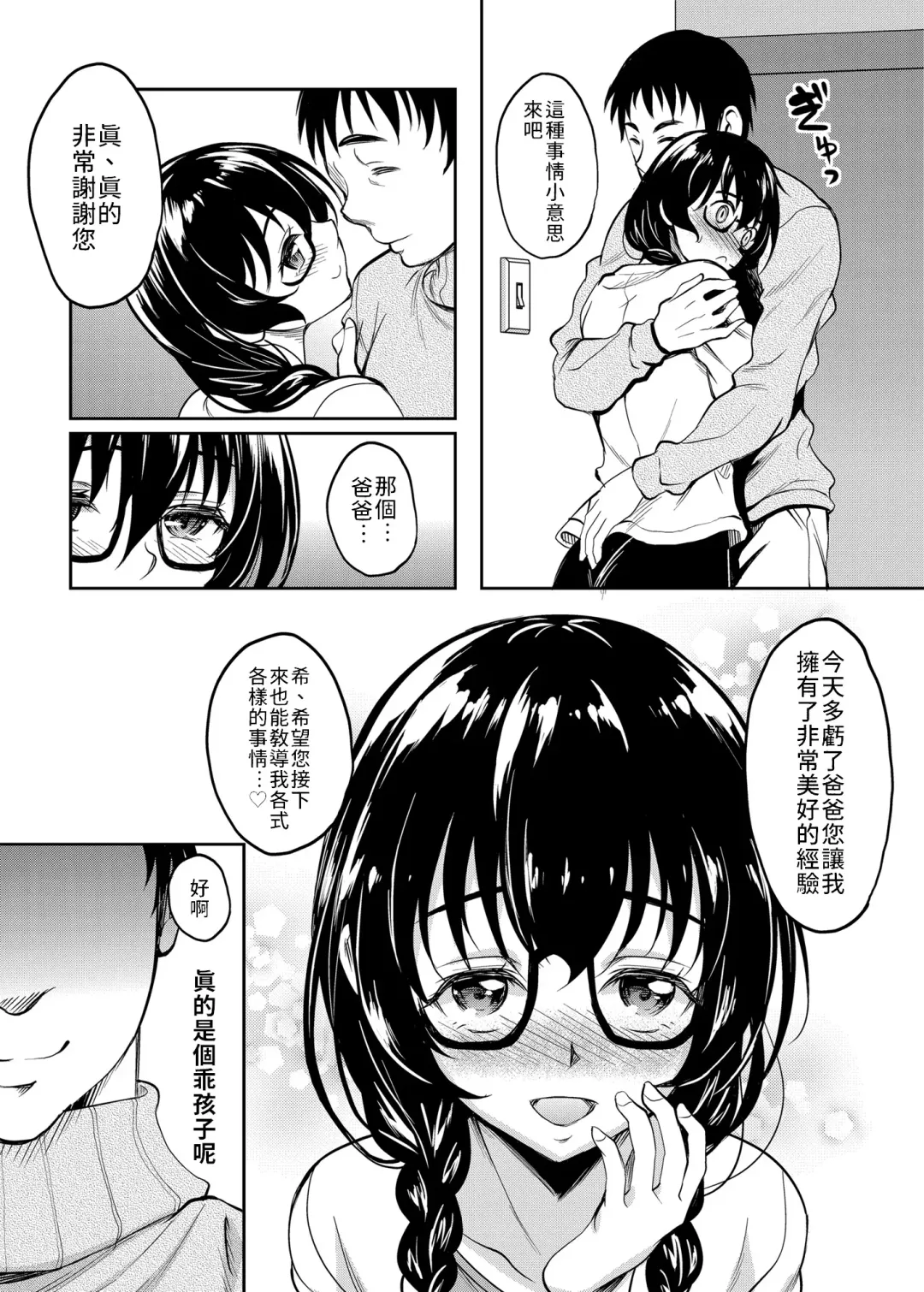 [Kusui Aruta] InCha dakedo Karada dake wa Eroku Sodatta Musume no Tomodachi o Ore Gonomi no Nikubenki ni Choukyou Shite Mita | 試著把個性陰沉但只有身體騷到爆的女兒朋友依照我的喜好調教成了肉便器 Fhentai - Page 13