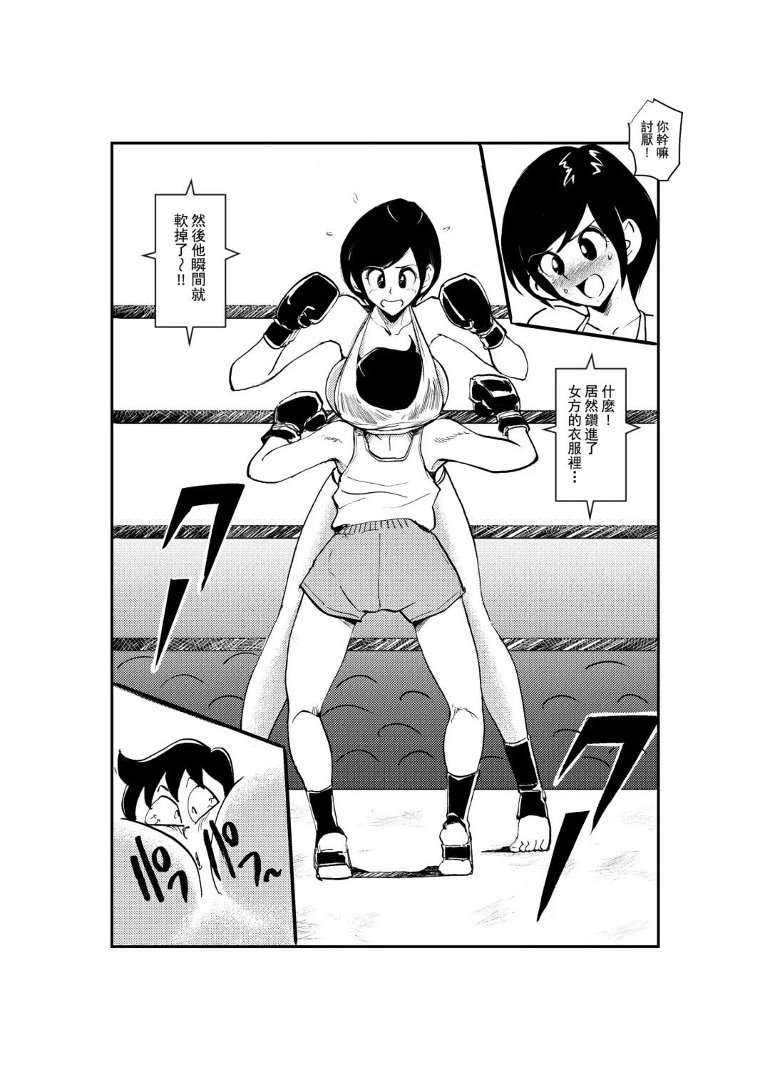 [Makunouchi] Meo Taikou Boxing Fhentai - Page 11