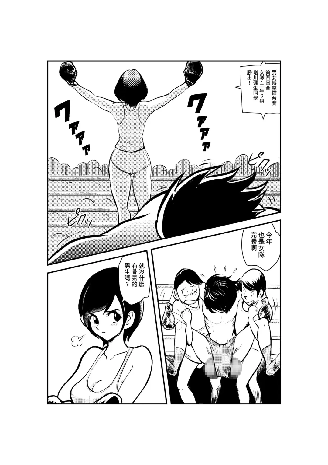 [Makunouchi] Meo Taikou Boxing Fhentai - Page 3