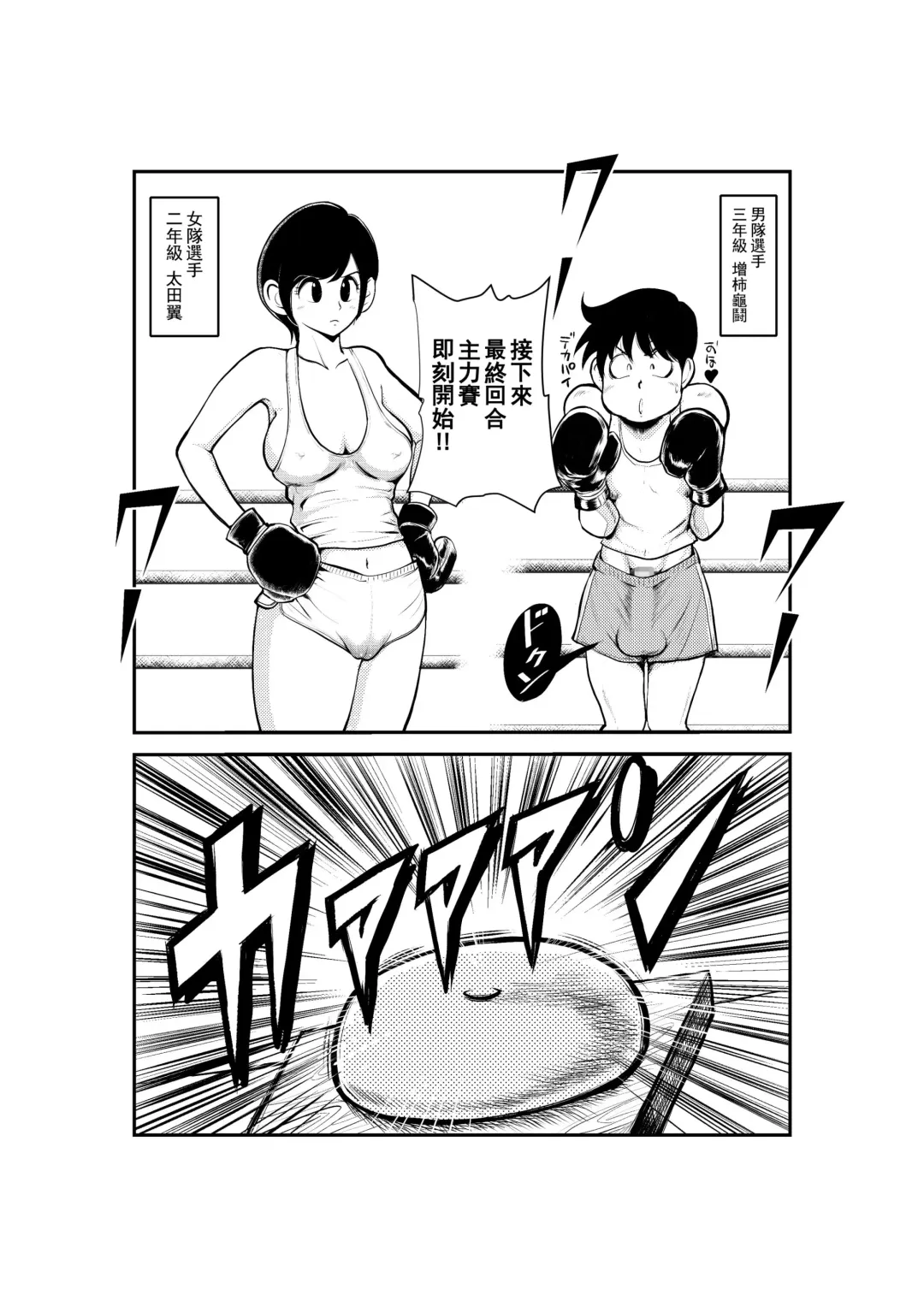 [Makunouchi] Meo Taikou Boxing Fhentai - Page 4