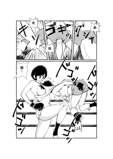[Makunouchi] Meo Taikou Boxing Fhentai - Page 12