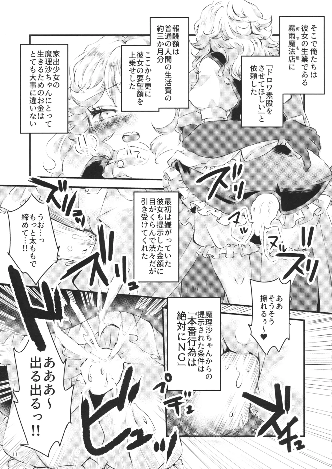 [Mizunoe Nemone] Kirisame Mahouten, Drawer Sumata Uketamawarimasu Fhentai - Page 10