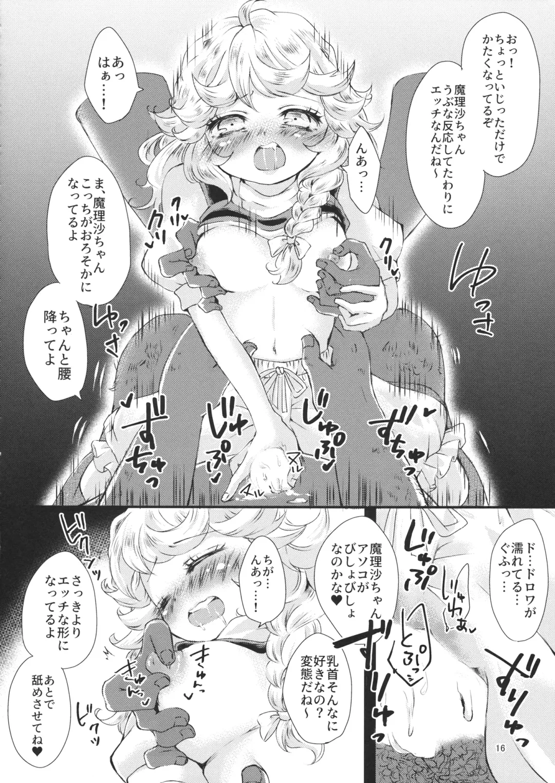 [Mizunoe Nemone] Kirisame Mahouten, Drawer Sumata Uketamawarimasu Fhentai - Page 15