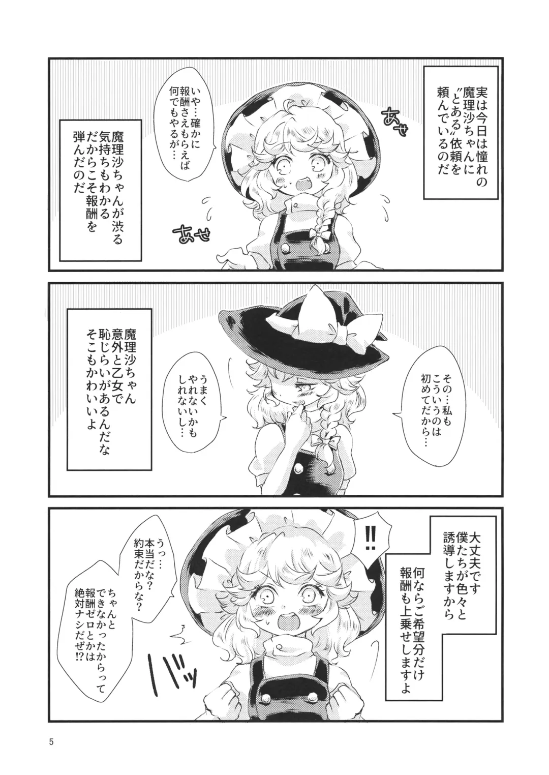 [Mizunoe Nemone] Kirisame Mahouten, Drawer Sumata Uketamawarimasu Fhentai - Page 4