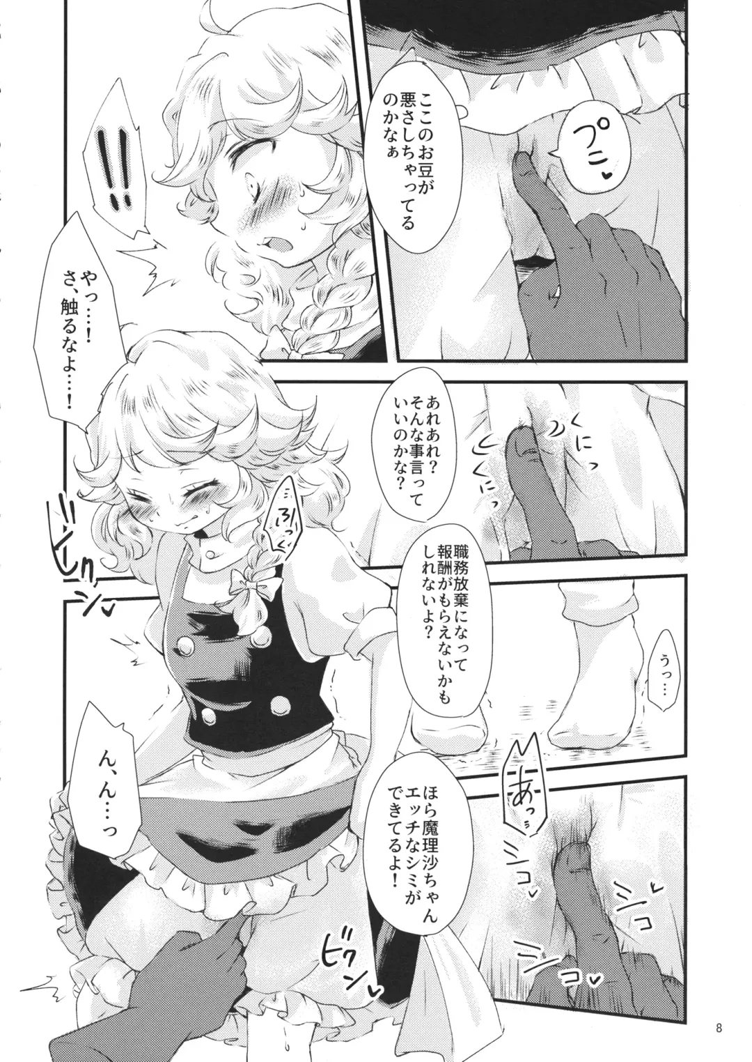 [Mizunoe Nemone] Kirisame Mahouten, Drawer Sumata Uketamawarimasu Fhentai - Page 7