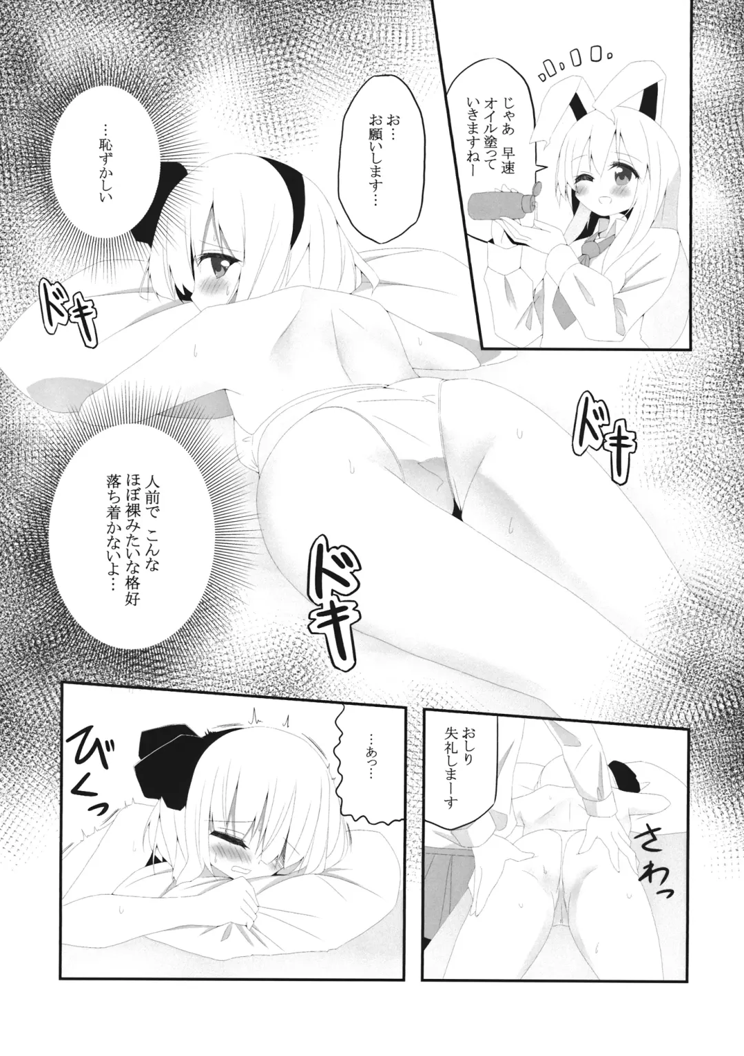 [Momeo - Shishiky] YOUMU'S HEAVEN Fhentai - Page 8