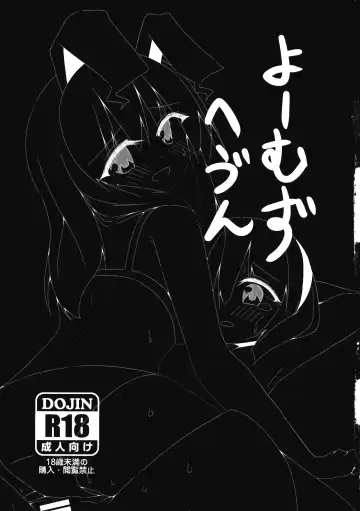 [Momeo - Shishiky] YOUMU'S HEAVEN Fhentai - Page 2