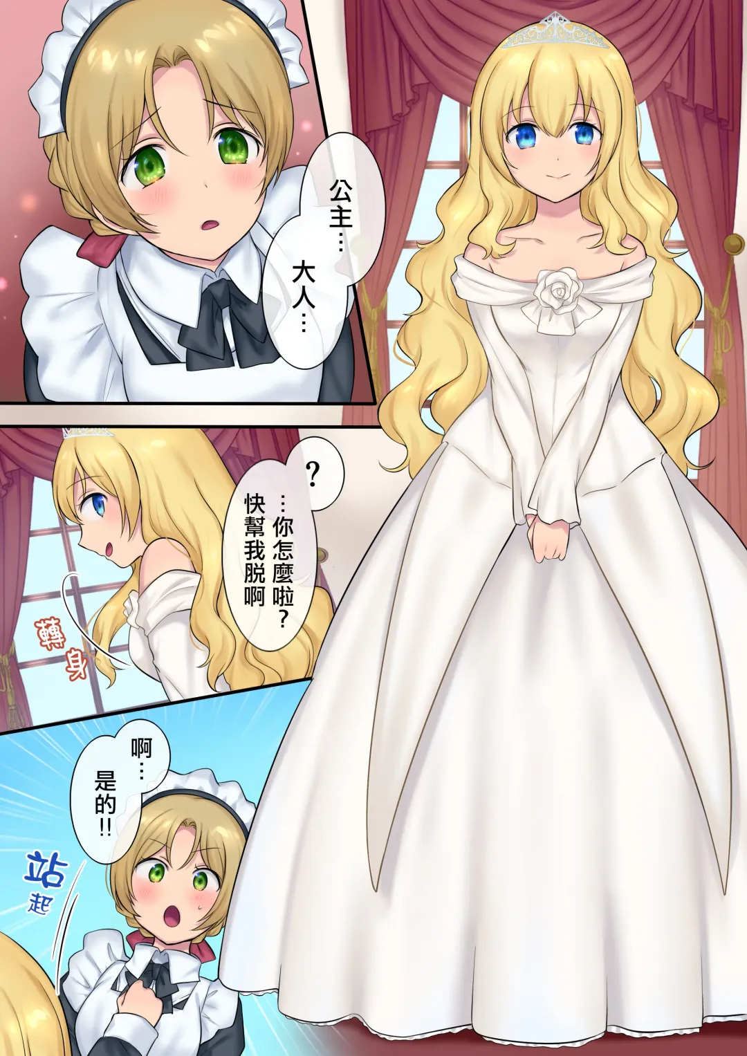 [Hiiragi Popura] Youseisan ni Omakase! Nyotaika Yousei wo Meguru Mitsu no Monogatari Fhentai - Page 32