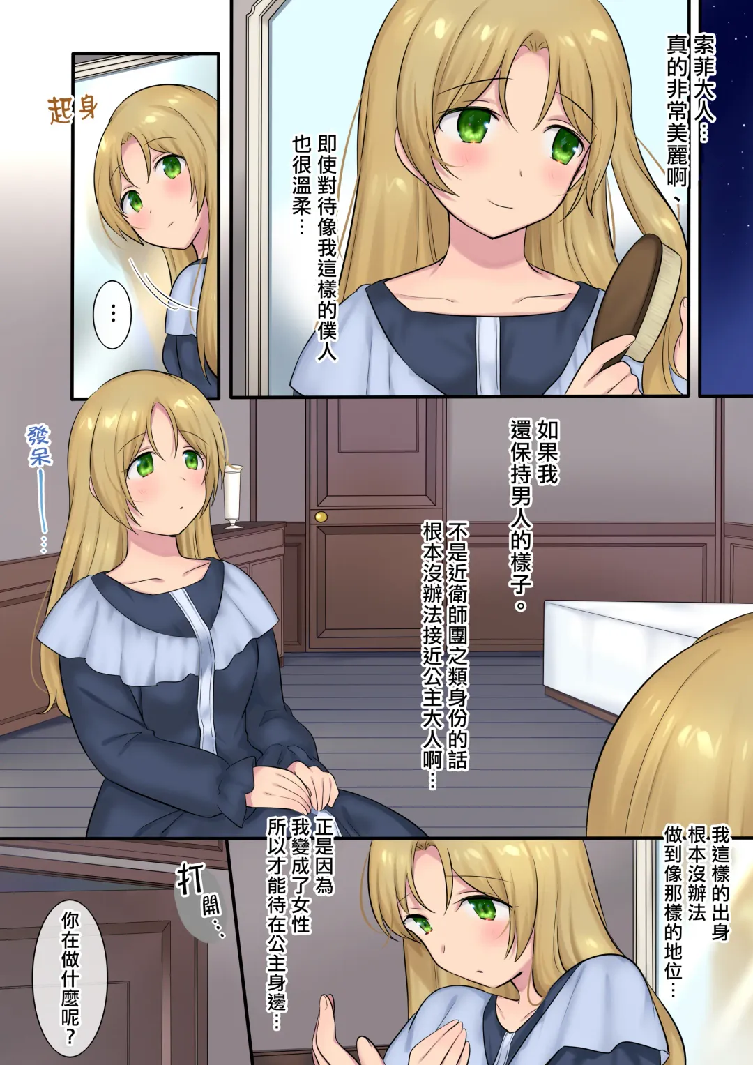 [Hiiragi Popura] Youseisan ni Omakase! Nyotaika Yousei wo Meguru Mitsu no Monogatari Fhentai - Page 34