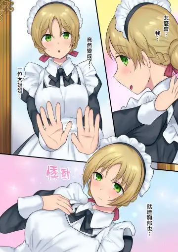 [Hiiragi Popura] Youseisan ni Omakase! Nyotaika Yousei wo Meguru Mitsu no Monogatari Fhentai - Page 28