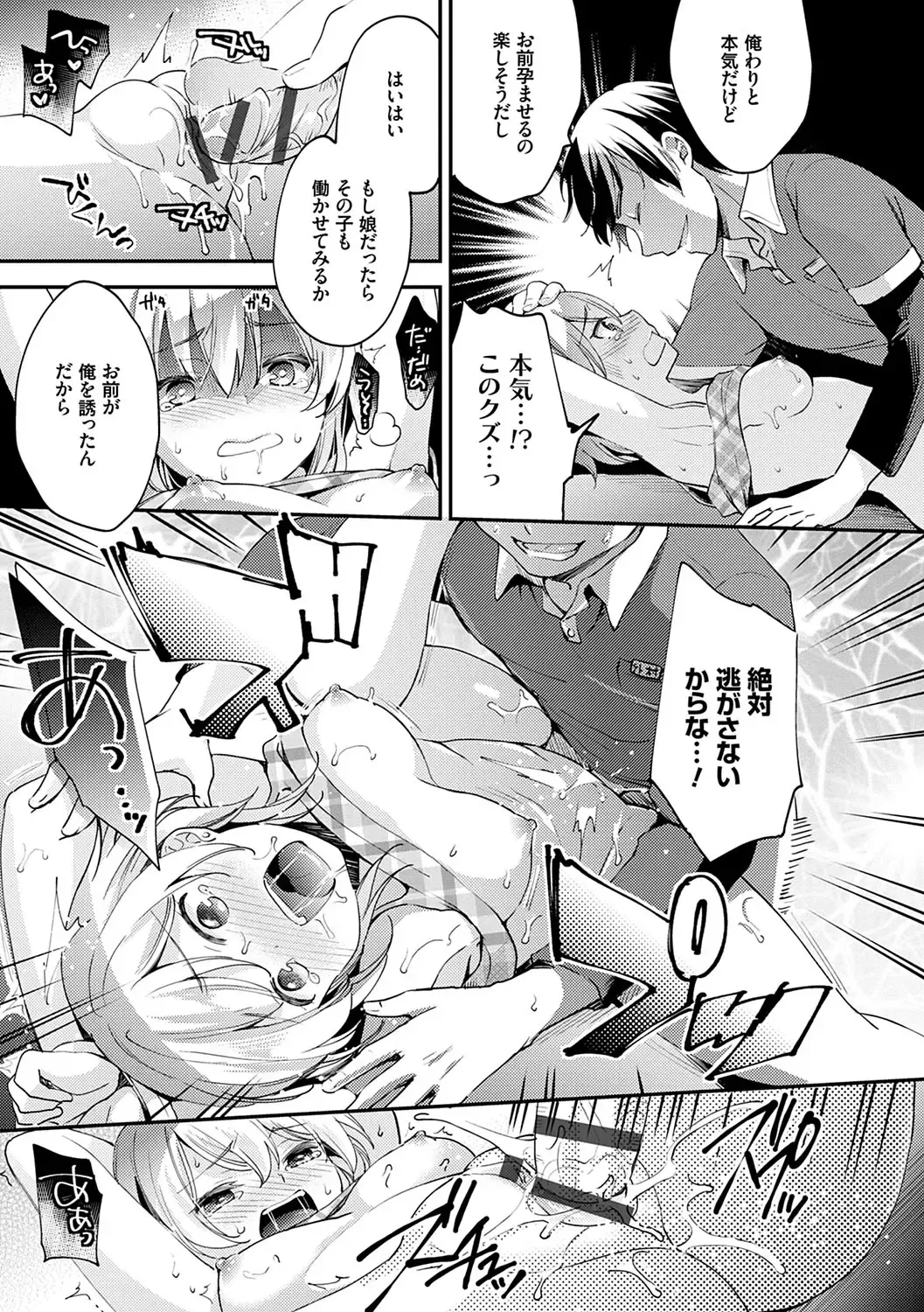 [Yuuzu Tsushiro] Ochi Goto-kei Joshi Fhentai - Page 206