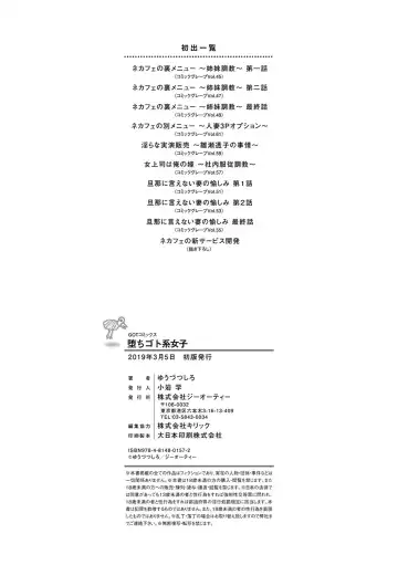 [Yuuzu Tsushiro] Ochi Goto-kei Joshi Fhentai - Page 213