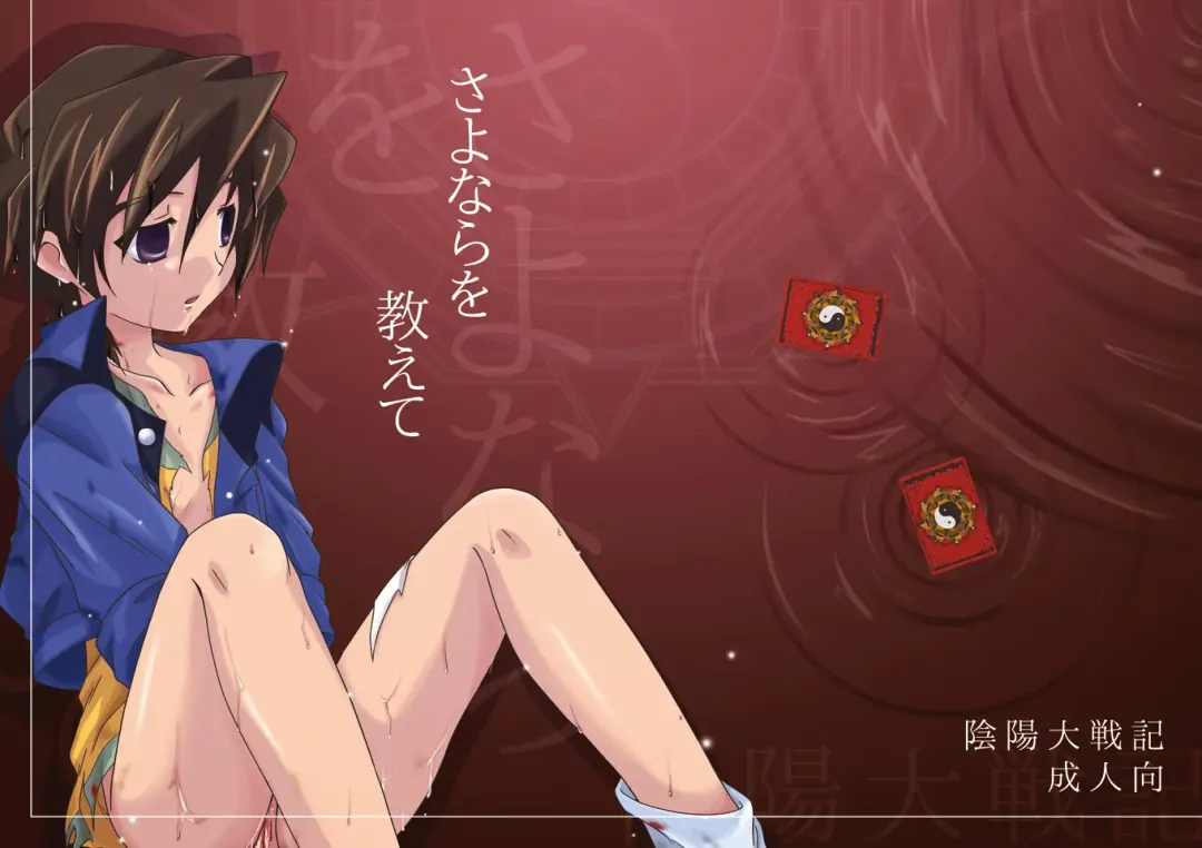 [Akari Seisuke] Sayonara o Oshiete Fhentai - Page 1