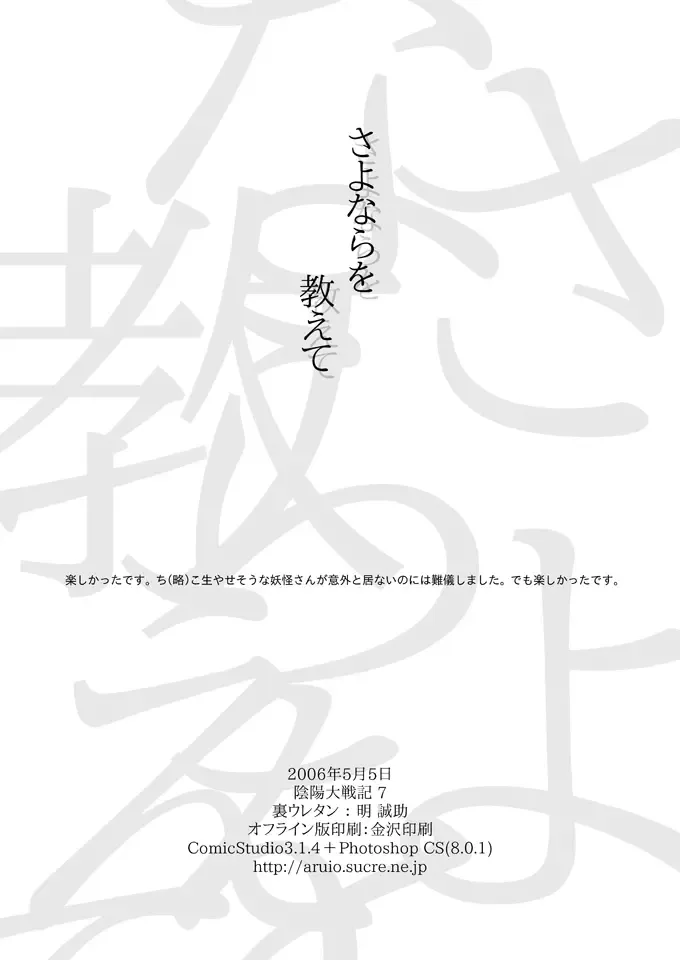 [Akari Seisuke] Sayonara o Oshiete Fhentai - Page 29