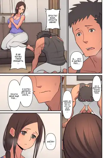 [Sueyuu] Haha kara Inbo ni Natta Wake | Причина, по которой она превратилась в мамочку-извращенку Fhentai - Page 15