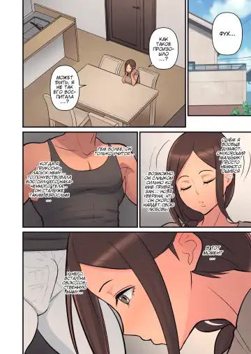 [Sueyuu] Haha kara Inbo ni Natta Wake | Причина, по которой она превратилась в мамочку-извращенку Fhentai - Page 16
