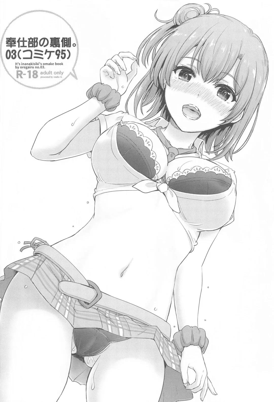 [Inanaki Shiki] Houshi-bu no Kanojo-tachi no Uragawa. Fhentai - Page 17