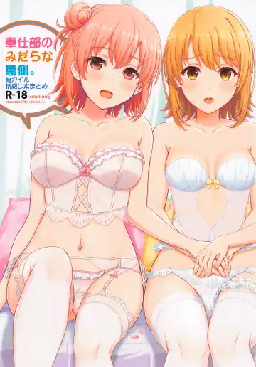 Read [Inanaki Shiki] Houshi-bu no Kanojo-tachi no Uragawa. - Fhentai