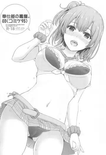 [Inanaki Shiki] Houshi-bu no Kanojo-tachi no Uragawa. Fhentai - Page 17