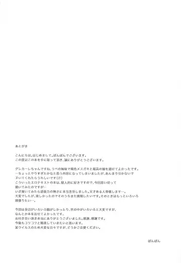 [Ponpon] Mesugaki Grecale-chan ni Suki Houdai Sarechau Hon Fhentai - Page 16