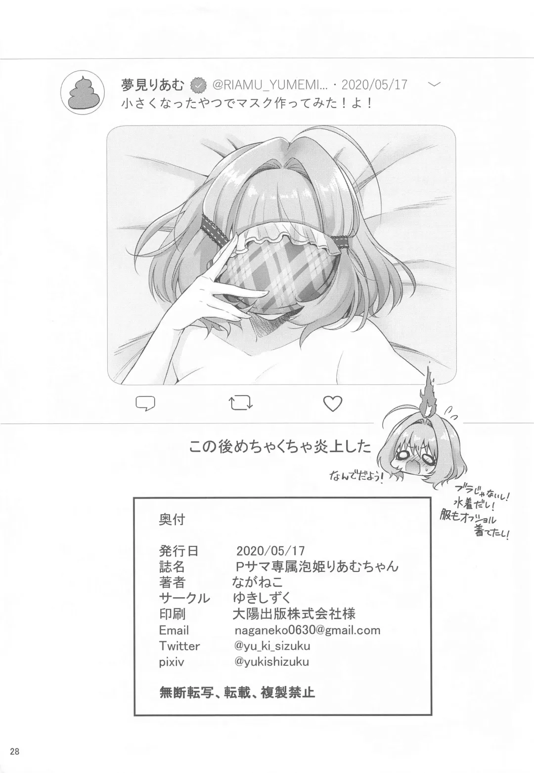 [Naganeko] P-sama Senzoku Awahime Riamu-chan Fhentai - Page 29