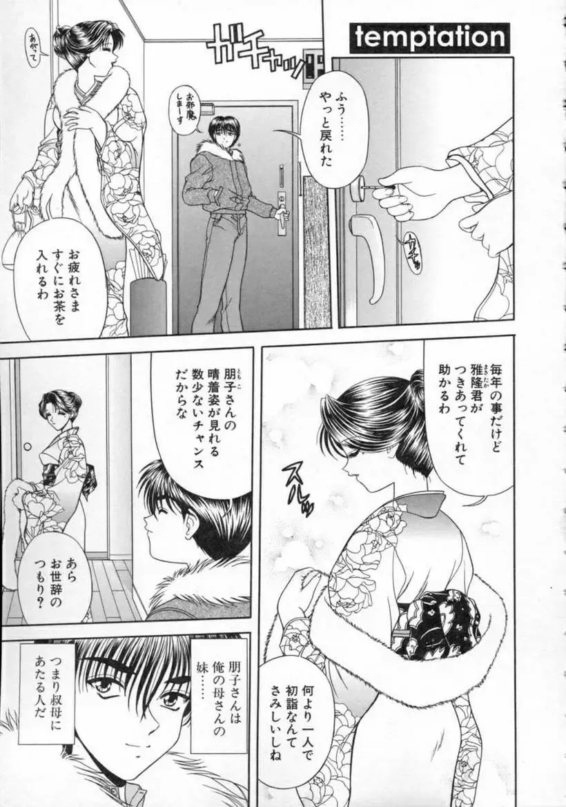 [Blue Blood] EROS ~Ephemeral Rose of Seduction~ Fhentai - Page 109