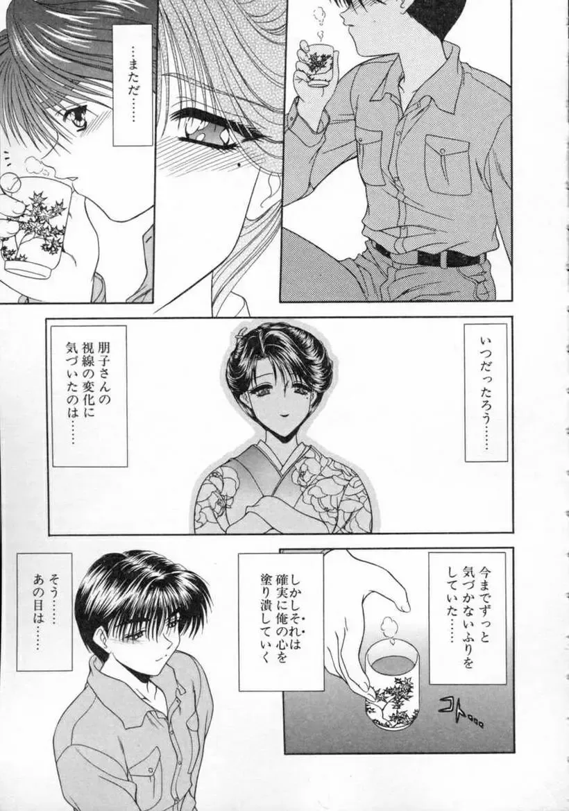 [Blue Blood] EROS ~Ephemeral Rose of Seduction~ Fhentai - Page 111