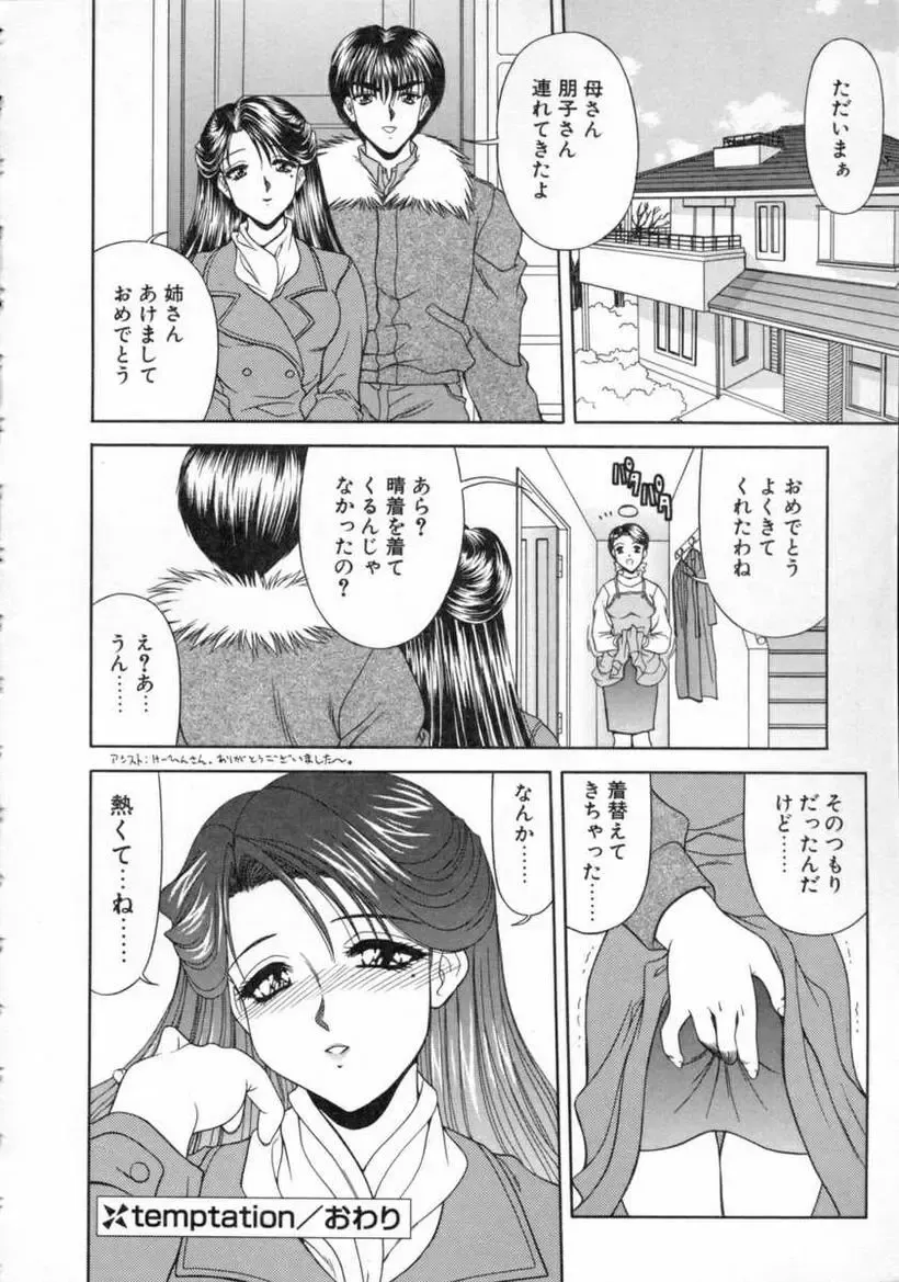 [Blue Blood] EROS ~Ephemeral Rose of Seduction~ Fhentai - Page 124