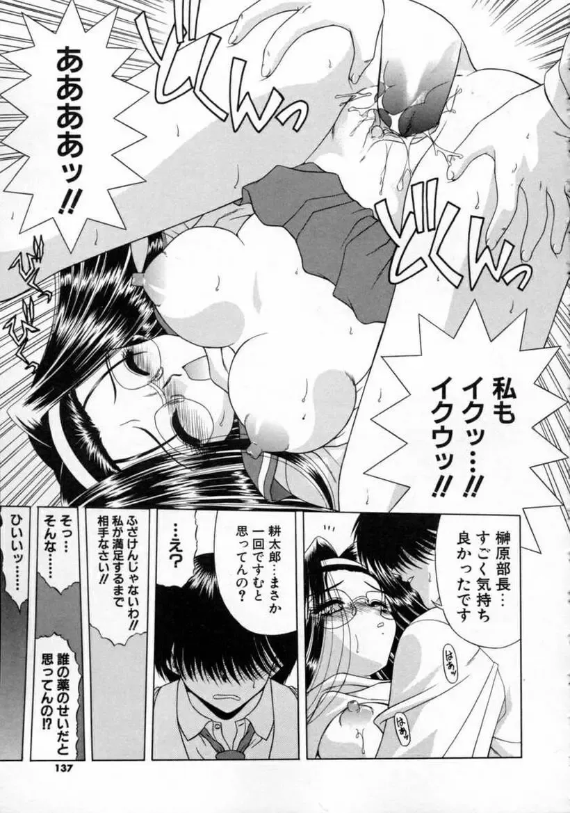 [Blue Blood] EROS ~Ephemeral Rose of Seduction~ Fhentai - Page 139