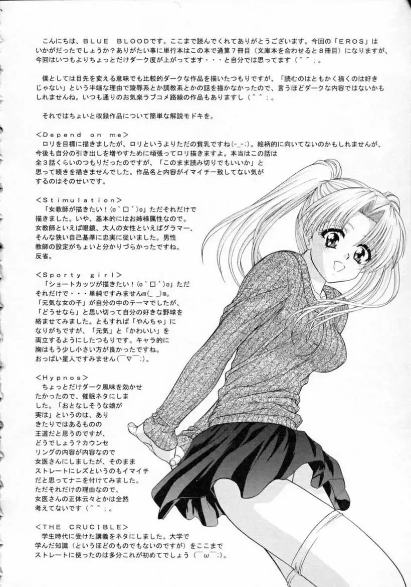 [Blue Blood] EROS ~Ephemeral Rose of Seduction~ Fhentai - Page 174