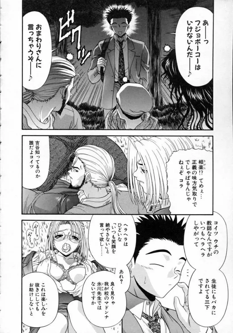 [Blue Blood] EROS ~Ephemeral Rose of Seduction~ Fhentai - Page 28