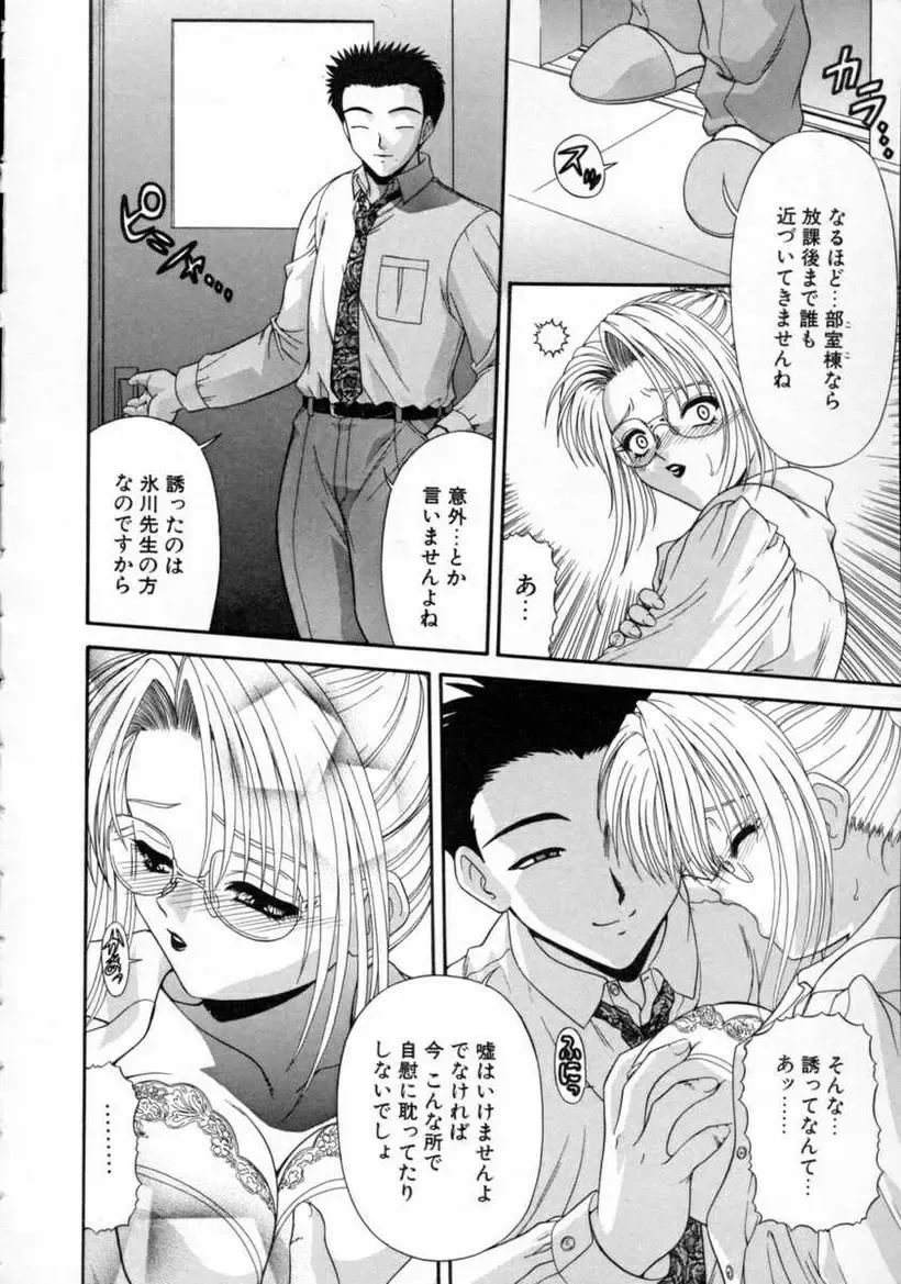 [Blue Blood] EROS ~Ephemeral Rose of Seduction~ Fhentai - Page 32