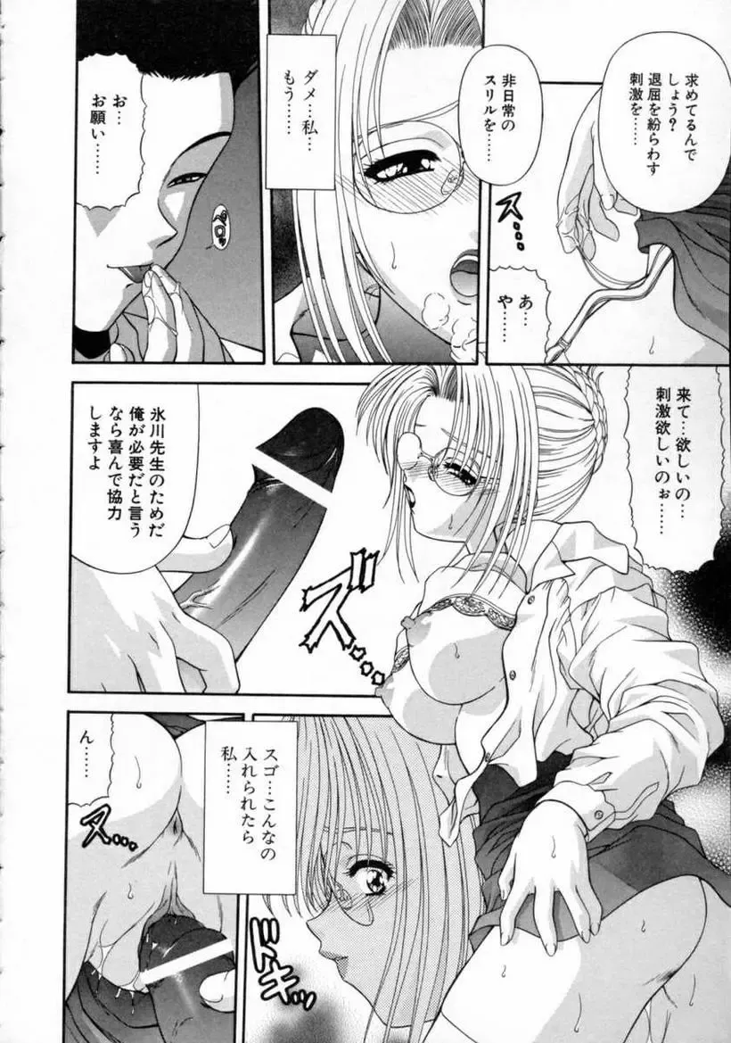 [Blue Blood] EROS ~Ephemeral Rose of Seduction~ Fhentai - Page 36