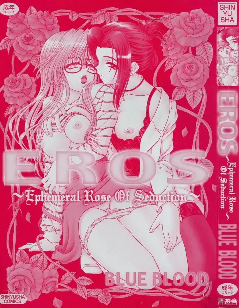 [Blue Blood] EROS ~Ephemeral Rose of Seduction~ Fhentai - Page 5
