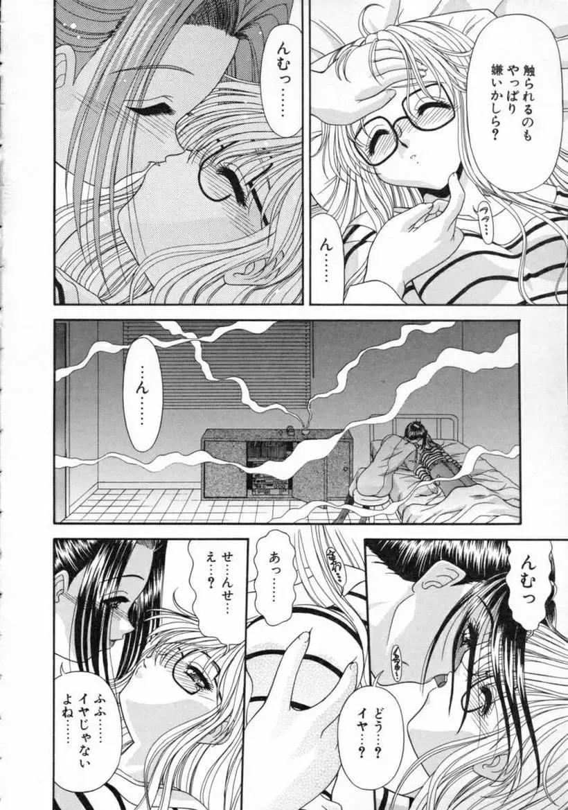 [Blue Blood] EROS ~Ephemeral Rose of Seduction~ Fhentai - Page 62