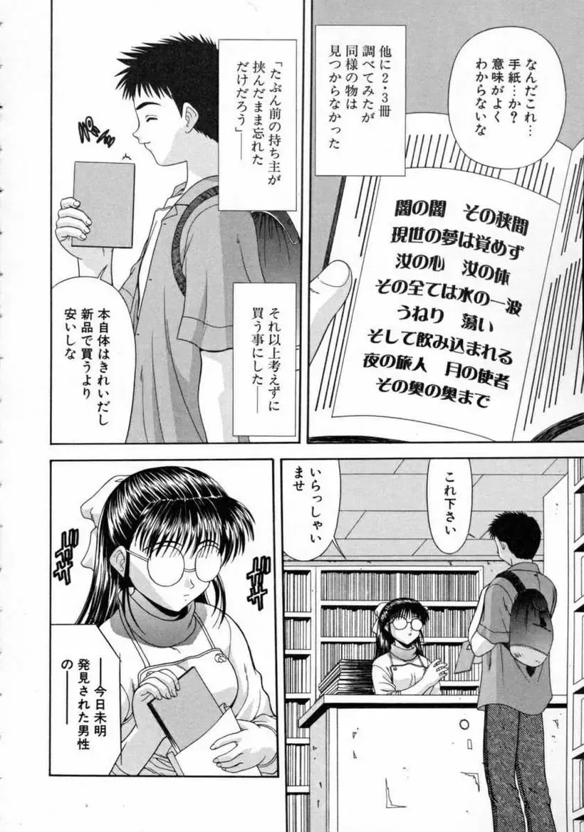 [Blue Blood] EROS ~Ephemeral Rose of Seduction~ Fhentai - Page 74