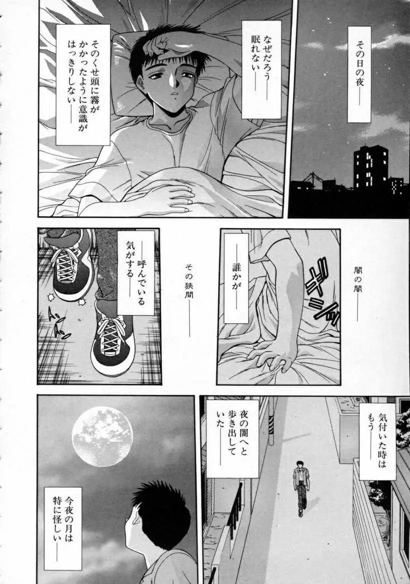 [Blue Blood] EROS ~Ephemeral Rose of Seduction~ Fhentai - Page 76