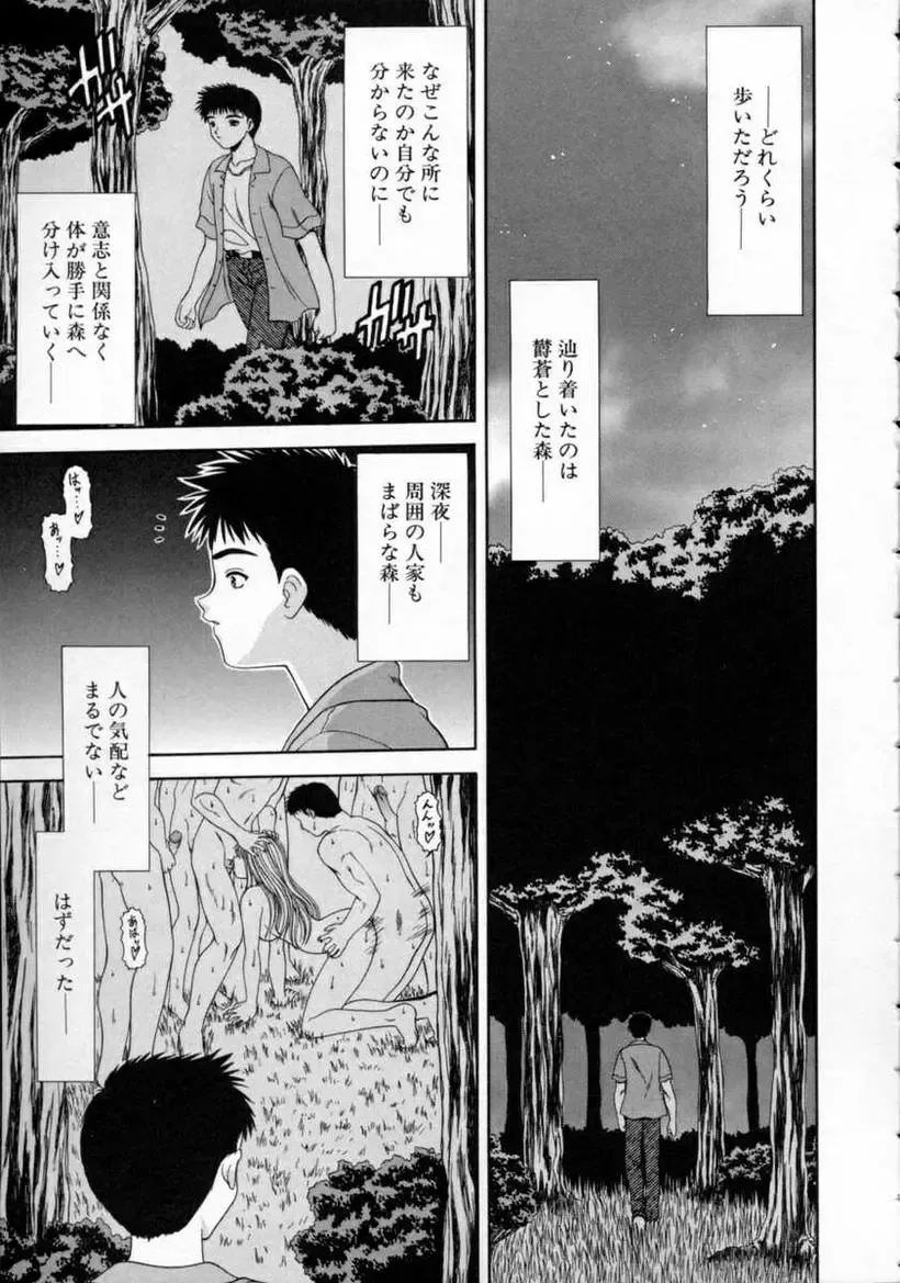 [Blue Blood] EROS ~Ephemeral Rose of Seduction~ Fhentai - Page 77