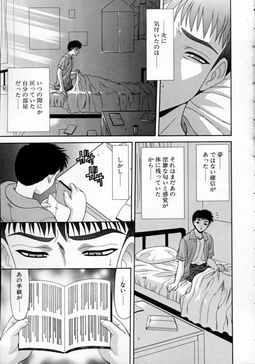 [Blue Blood] EROS ~Ephemeral Rose of Seduction~ Fhentai - Page 85