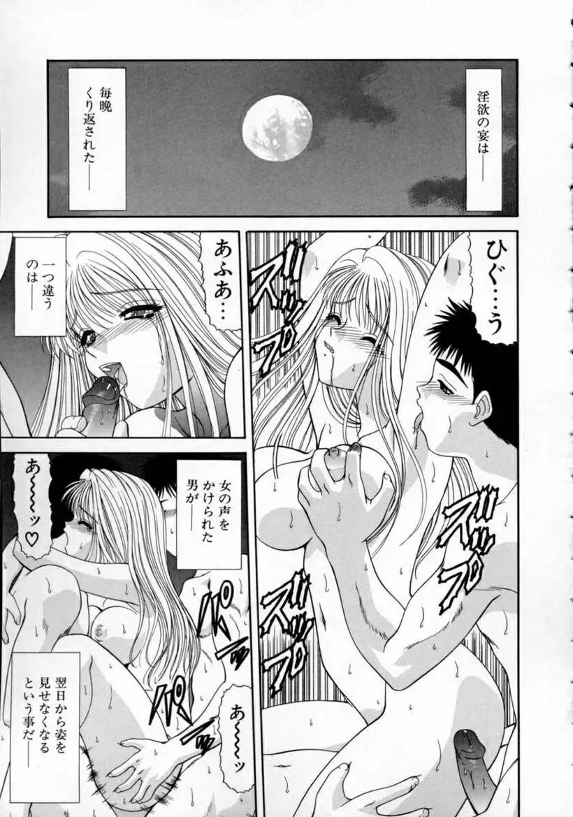 [Blue Blood] EROS ~Ephemeral Rose of Seduction~ Fhentai - Page 89