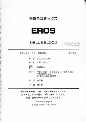 [Blue Blood] EROS ~Ephemeral Rose of Seduction~ Fhentai - Page 176