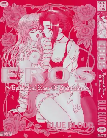 [Blue Blood] EROS ~Ephemeral Rose of Seduction~ Fhentai - Page 5