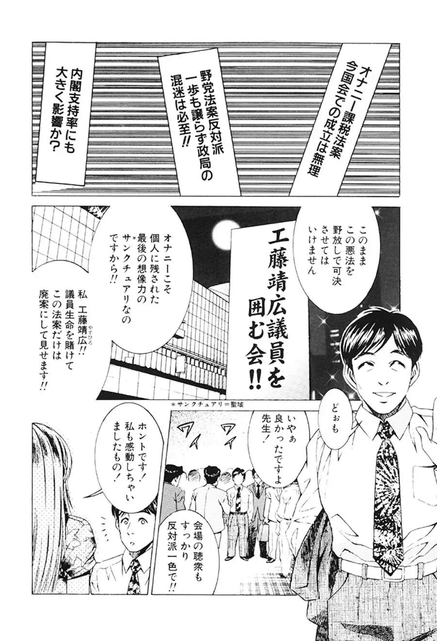 [Suzuki Kimuchi] Joryuu Ero Mangaka Monogatari Fhentai - Page 131