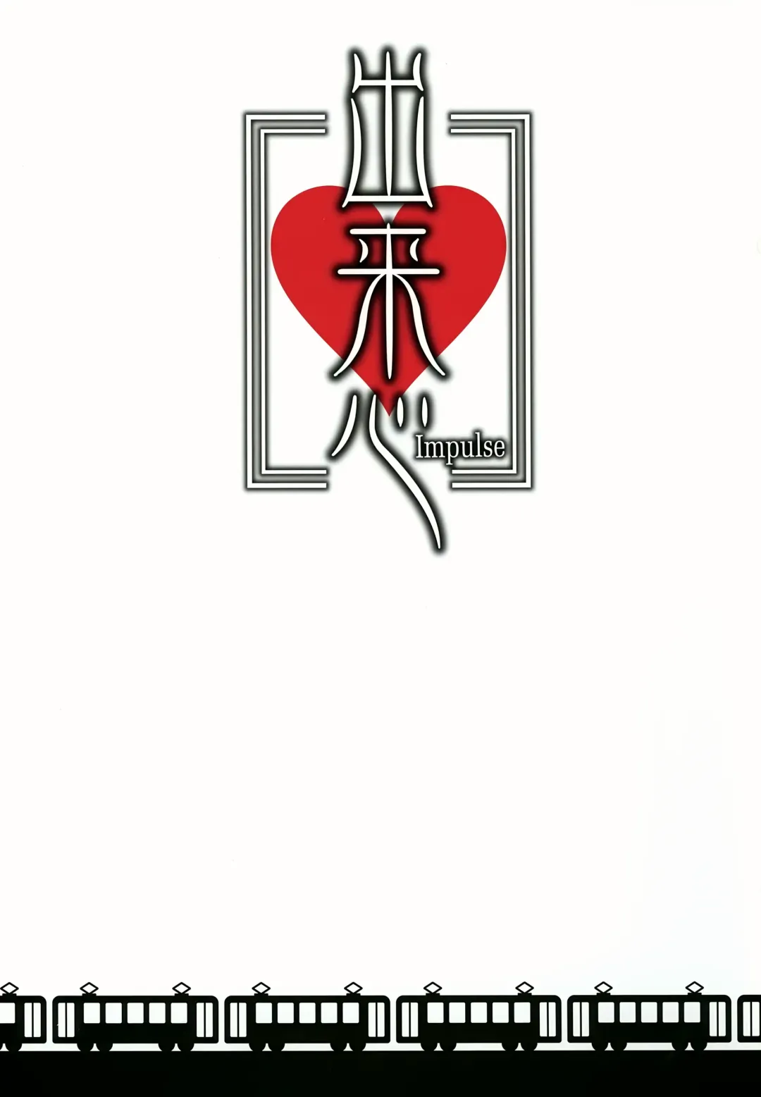 Dekigokoro ~Impulse~ Fhentai - Page 2