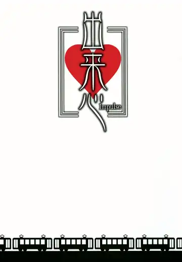 Dekigokoro ~Impulse~ Fhentai - Page 2