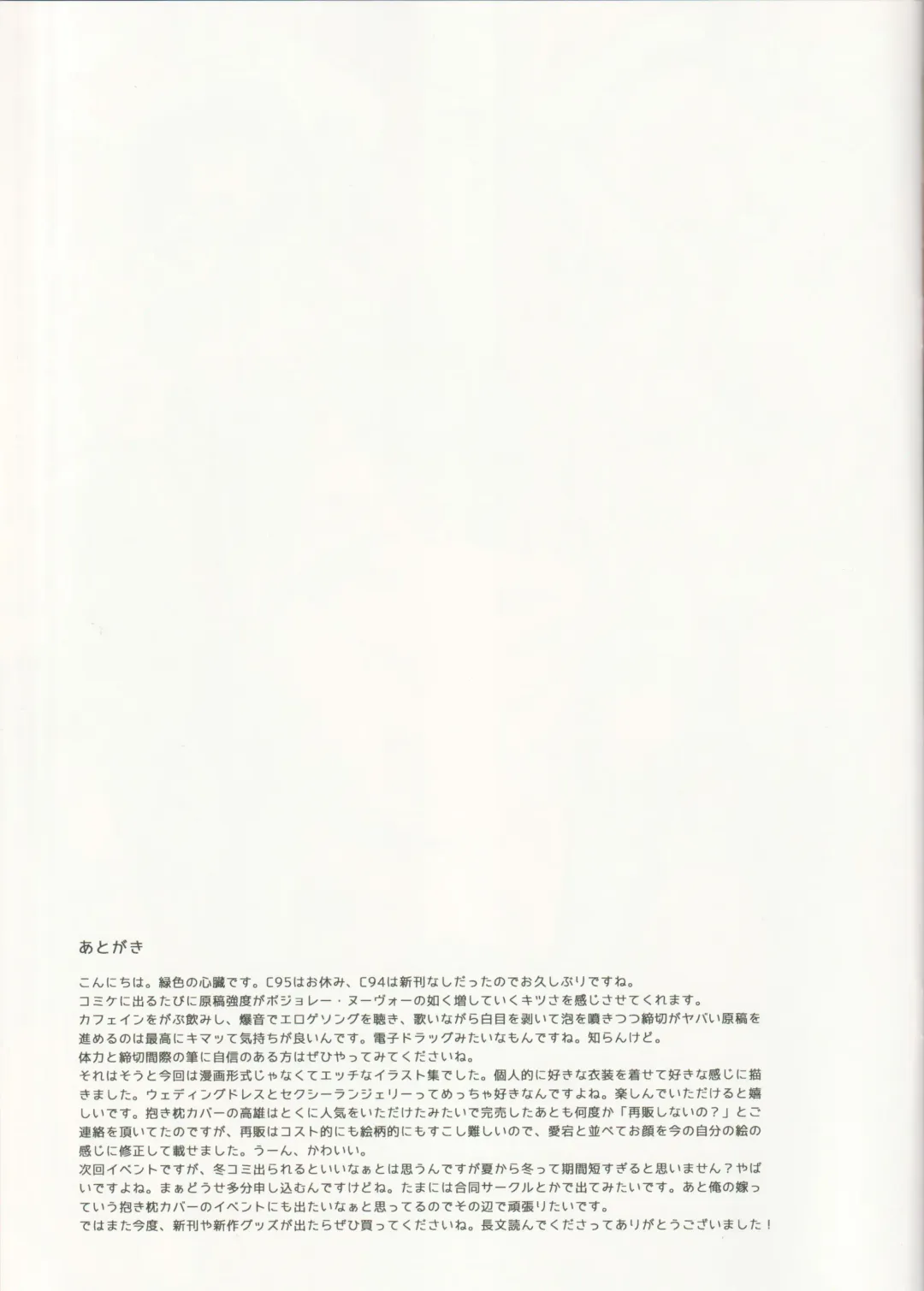 [Midoriiro No Shinzou] Brilliant Bride Fhentai - Page 14